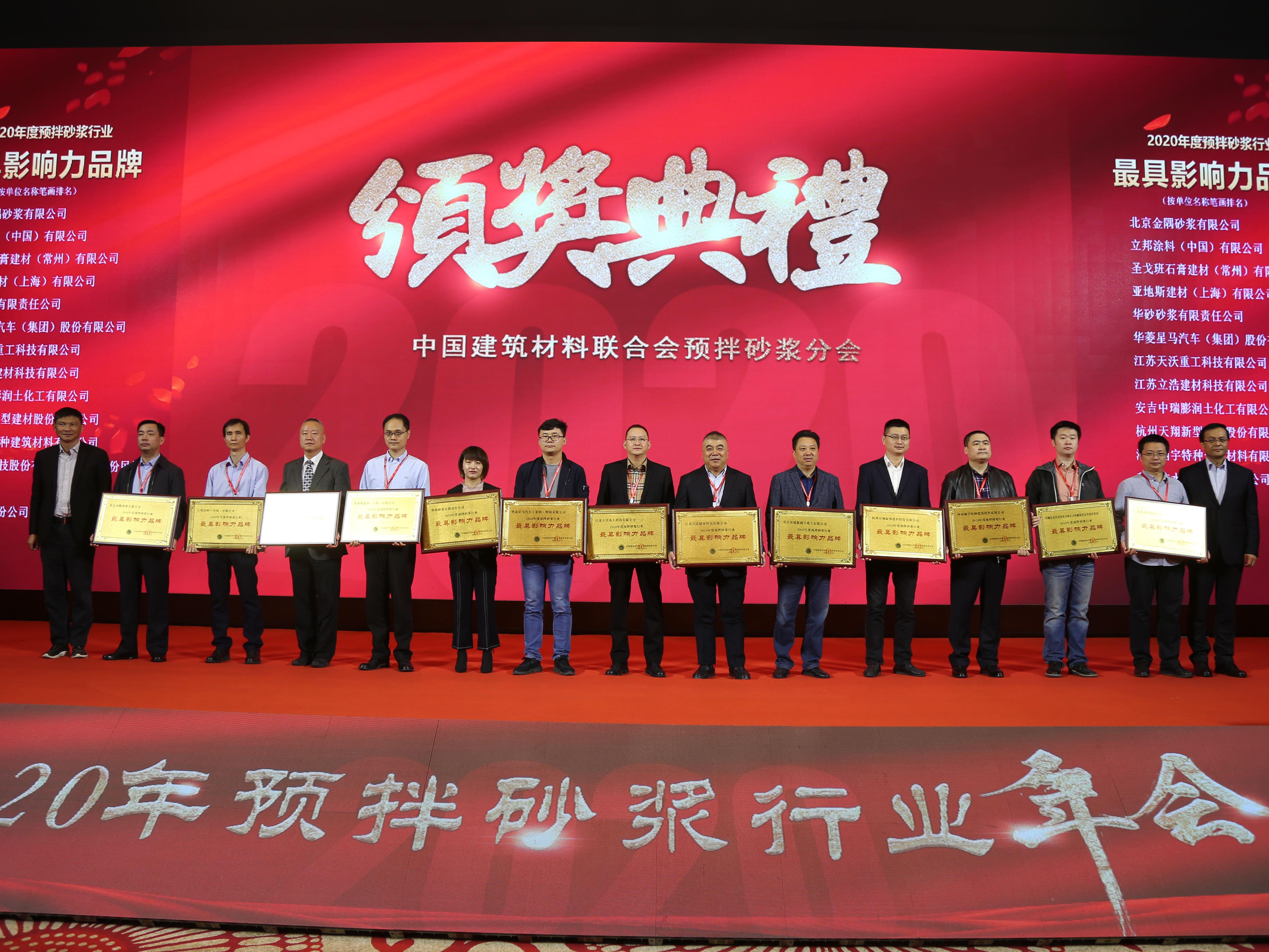 AG庄闲·(中国)集团
荣获2020年预拌砂浆行业“最具影响力品牌”等七项大奖