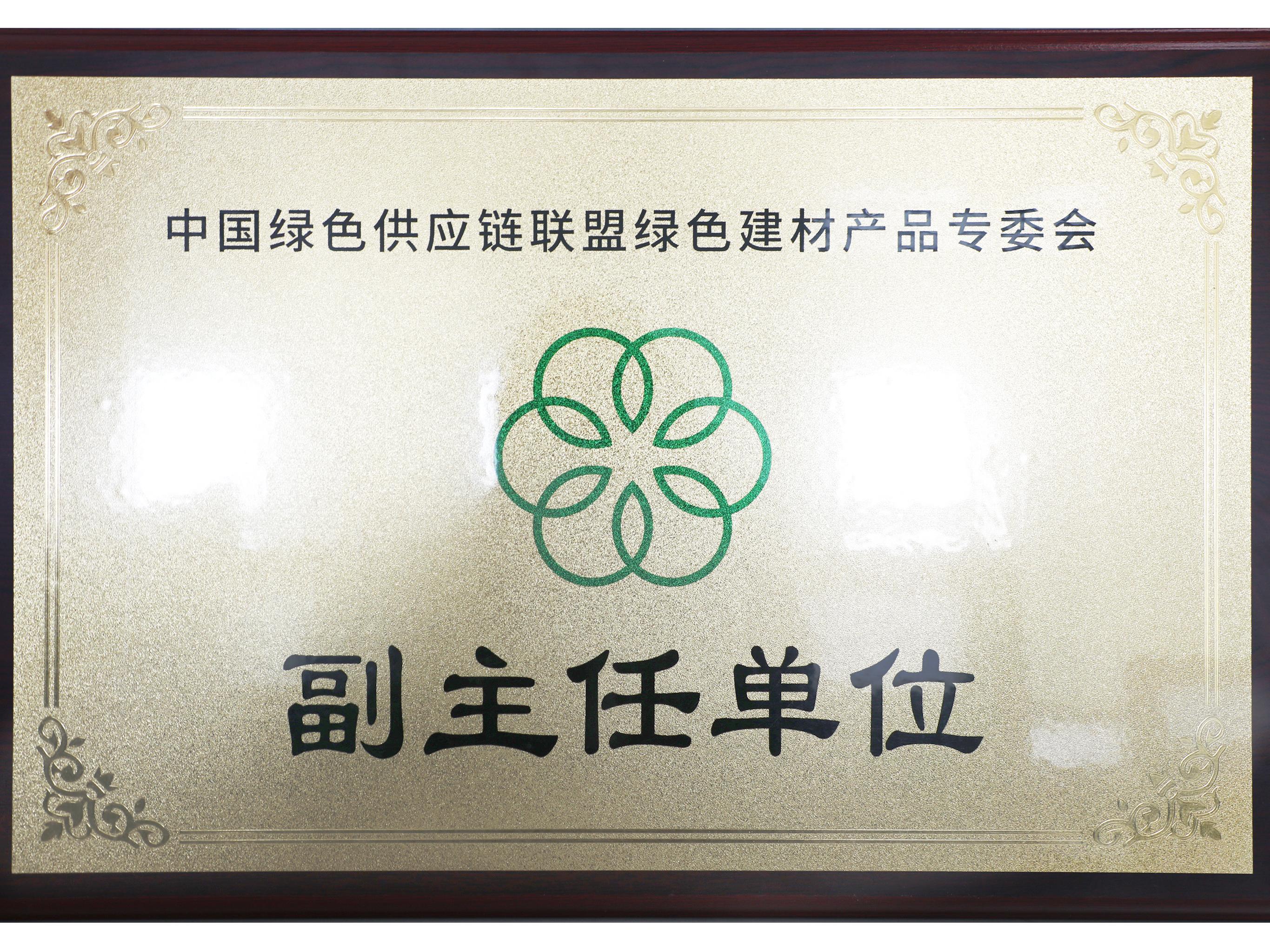 彰显民族企业担当—— AG庄闲当选中国绿色供应链联盟绿色建材产品专委会副主任单位