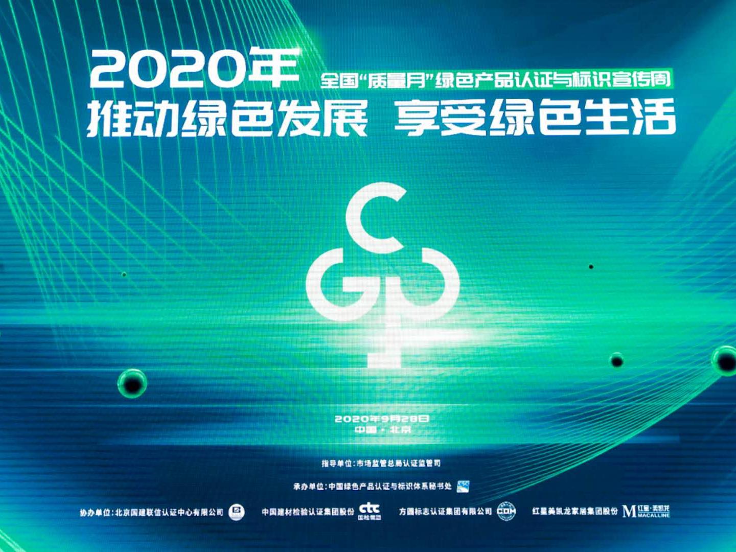 助力绿色发展，AG庄闲·(中国)集团
获中国绿色产品认证