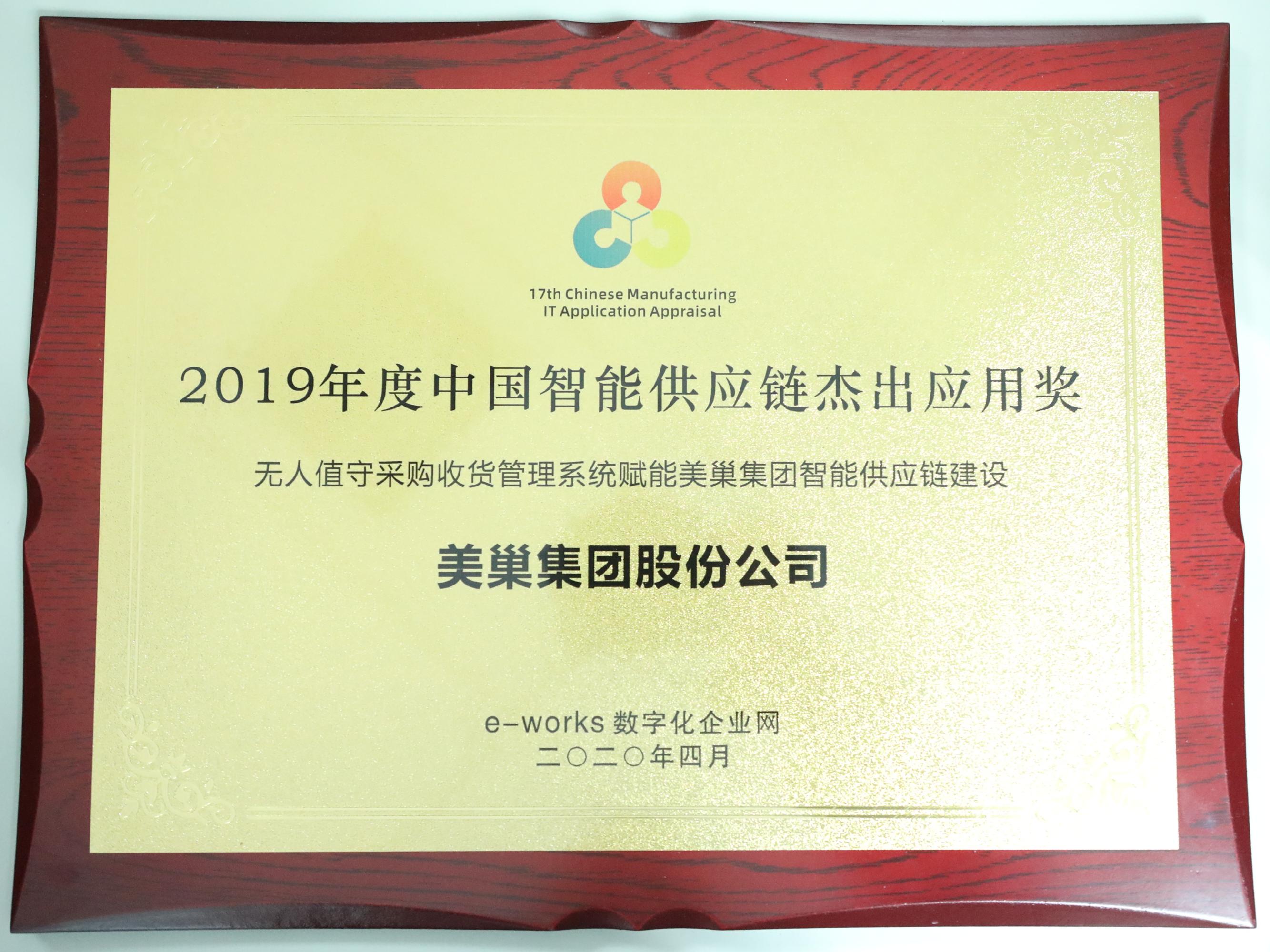 打造智能工厂——AG庄闲·(中国)集团
荣膺“中国智能供应链杰出应用奖”