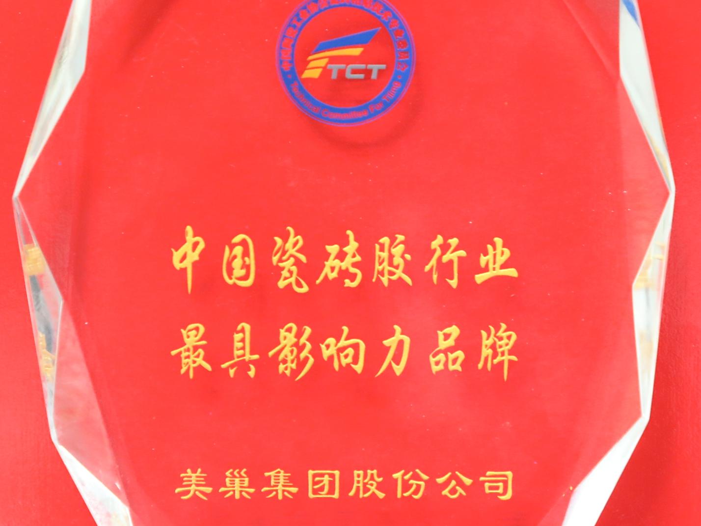 AG庄闲环保和世界同步——AG庄闲·(中国)集团
获中国瓷砖胶行业最具影响力品牌