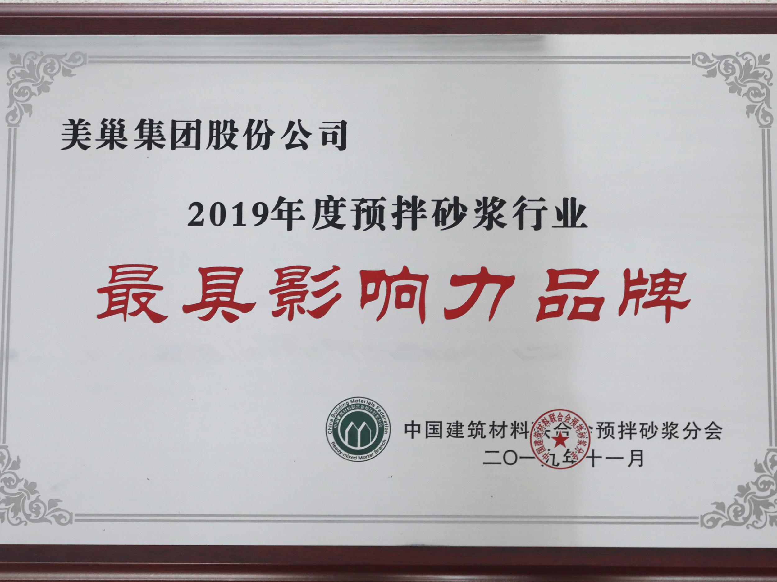 AG庄闲揽获2019年预拌砂浆行业七项大奖