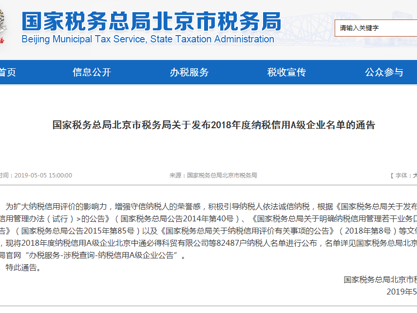 AG庄闲·(中国)集团
连续12年获纳税信用A级企业