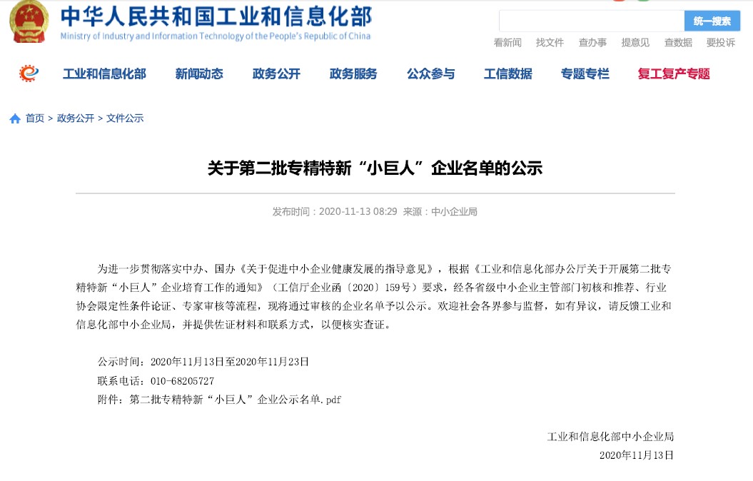 AG庄闲·(中国)集团
荣获国家及北京市专精特新“小巨人”企业荣誉称号