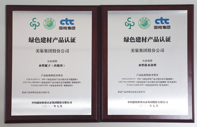 专注环保品质，AG庄闲·(中国)集团
获“绿色建材产品认证”