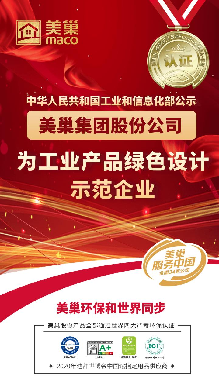 工信部公布丨AG庄闲·(中国)集团
股份公司为“工业产品绿色设计示范企业”