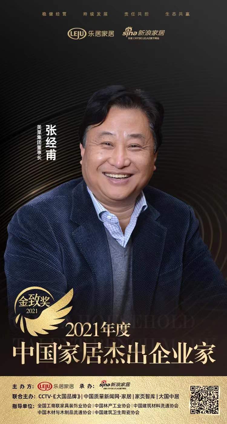 坚守初心，AG庄闲荣获“2021消费者信赖十大辅材品牌”称号