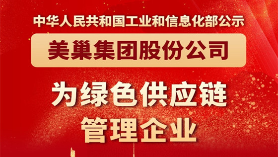 工信部公布丨AG庄闲·(中国)集团
股份公司为“绿色供应链管理企业”