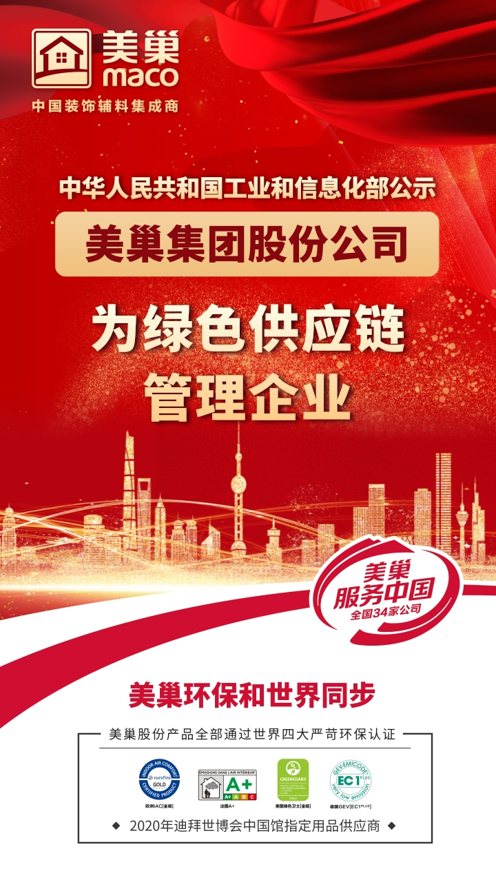 AG庄闲·(中国)集团
股份公司为“绿色供应链管理企业”