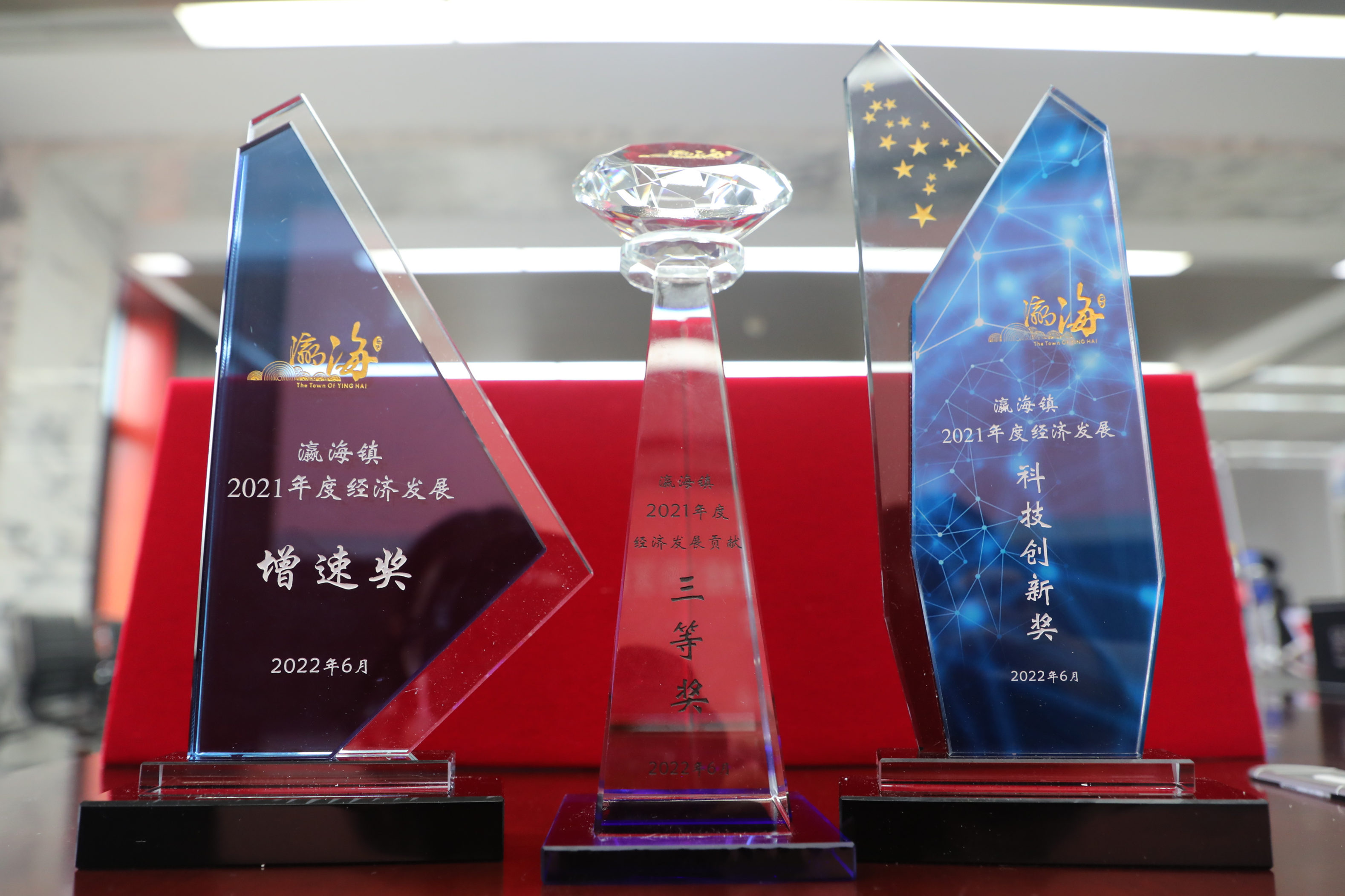 助力经济发展，AG庄闲·(中国)集团
股份公司获瀛海镇经济发展三项大奖