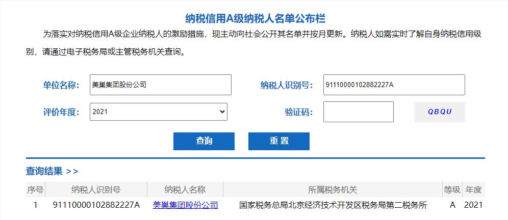 以诚信铸品牌，AG庄闲·(中国)集团
股份公司连续15年获评纳税信用A级企业