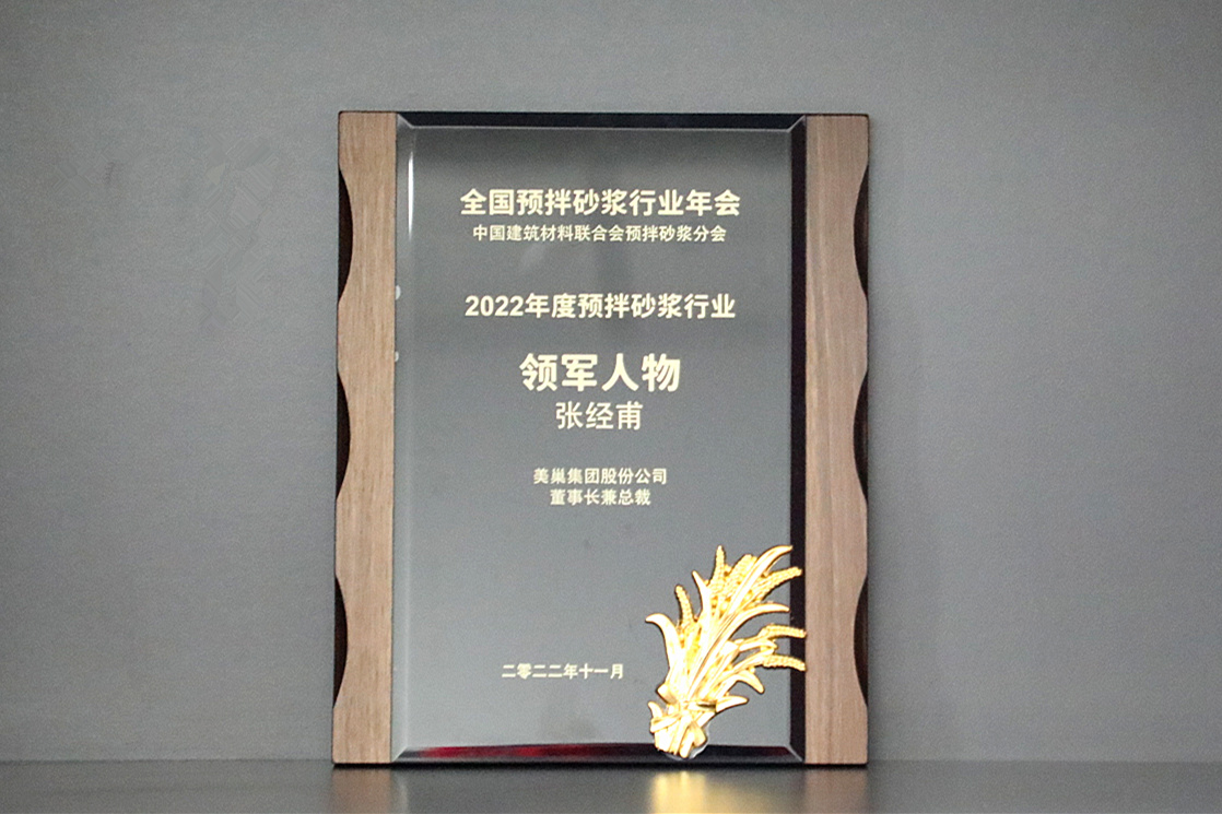 彰显品牌实力，AG庄闲获“2022年度预拌砂浆行业影响力品牌”殊荣