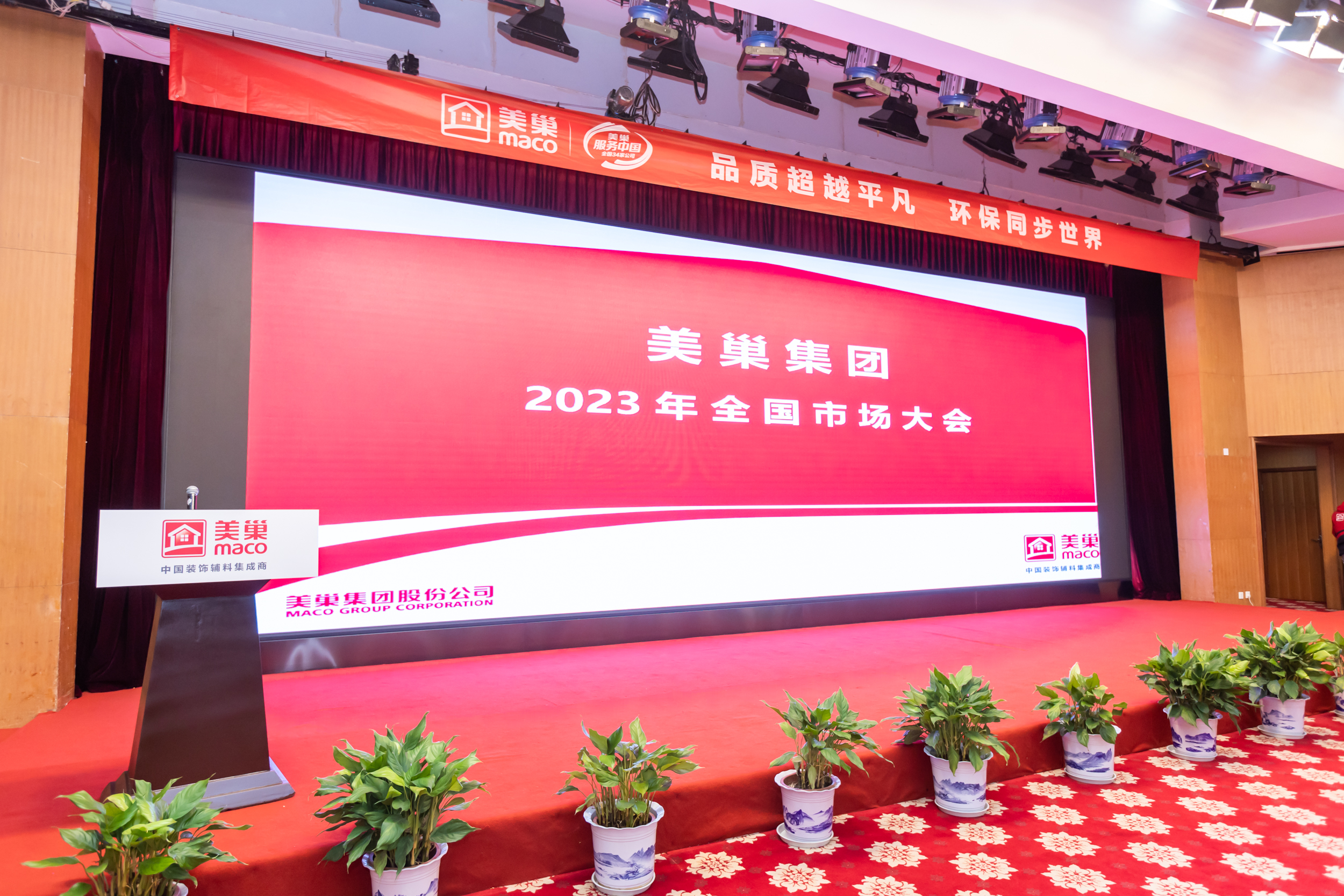 AG庄闲2023年全国市场大会成功举办，开启奋进新征程