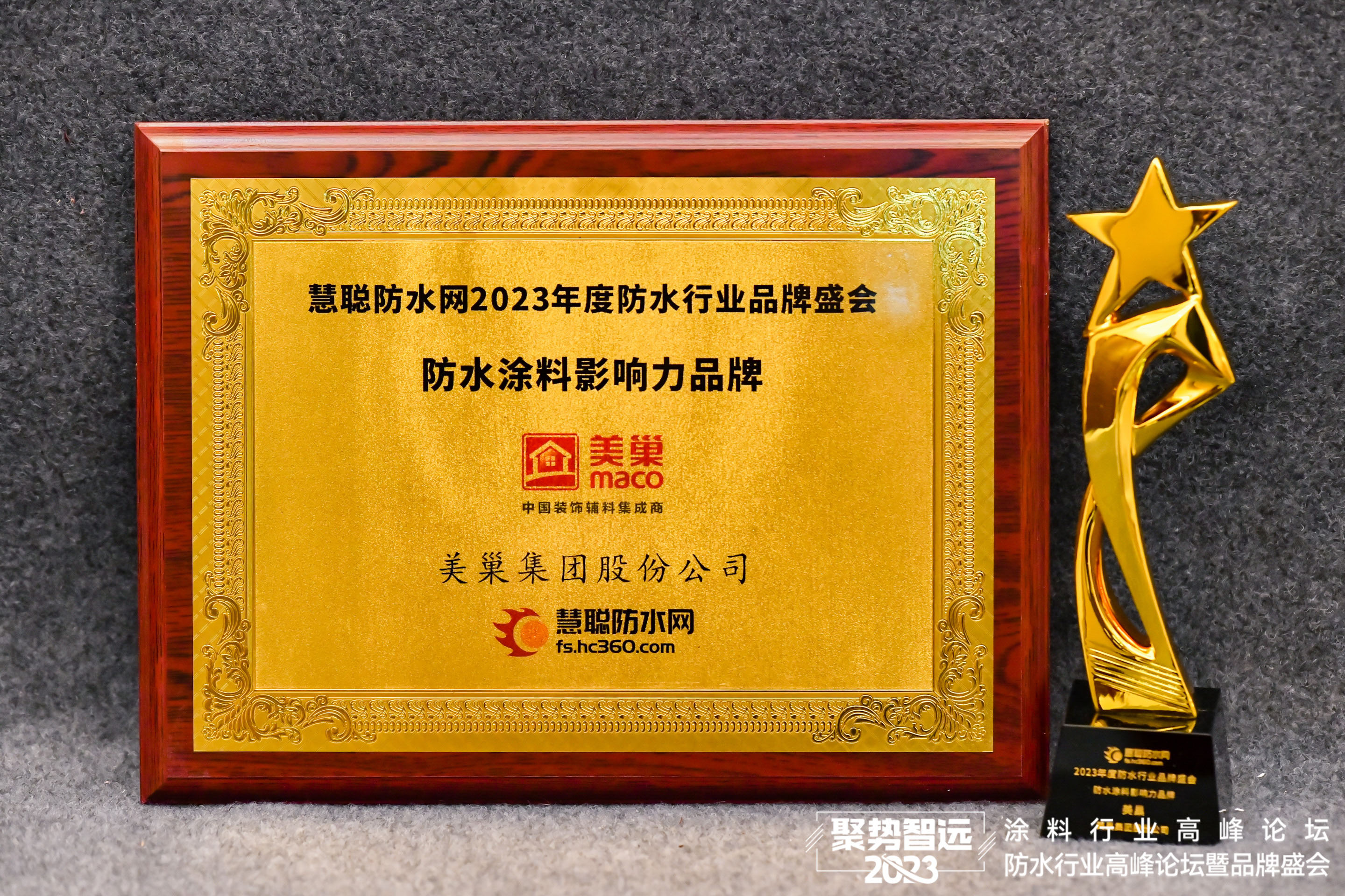 AG庄闲获2023年“家装防水影响力品牌”与“防水涂料影响力品牌”