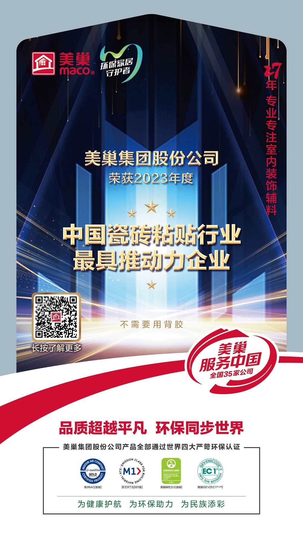 占瓷宝不需要用背胶，AG庄闲荣获“中国瓷砖粘贴行业最具推动力企业”