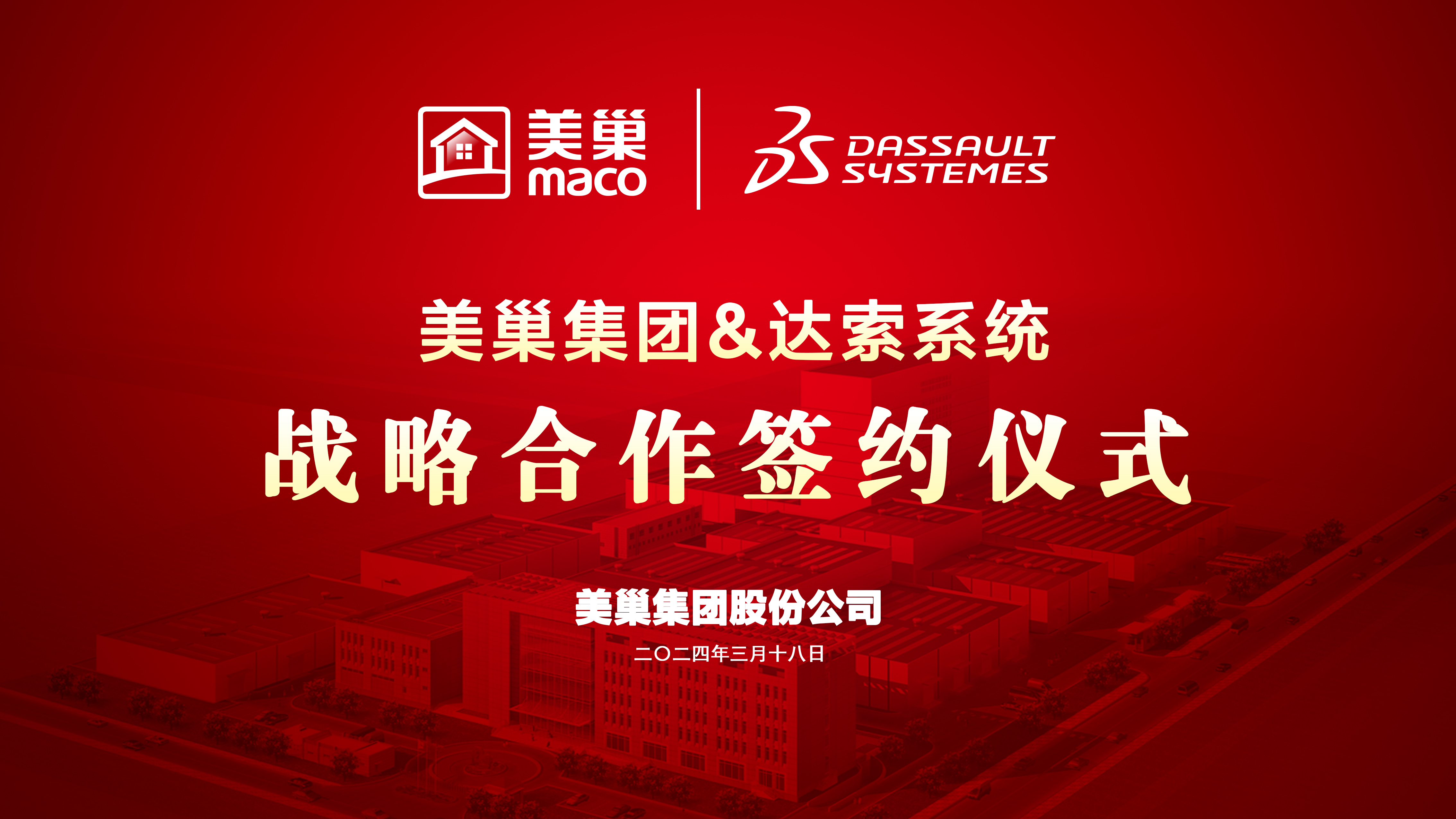 AG庄闲与达索系统达成战略合作，构建AG庄闲产品创新管理平台