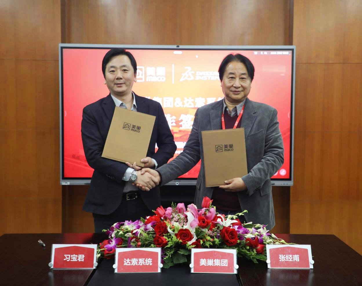 AG庄闲与达索系统达成战略合作，构建AG庄闲产品创新管理平台