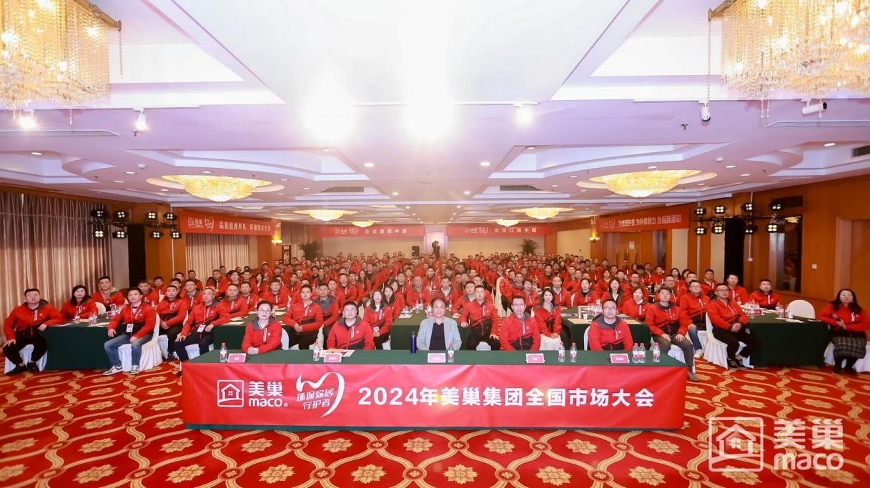 渠道精耕·品牌赋能 2024年AG庄闲·(中国)集团
全国市场大会圆满举行