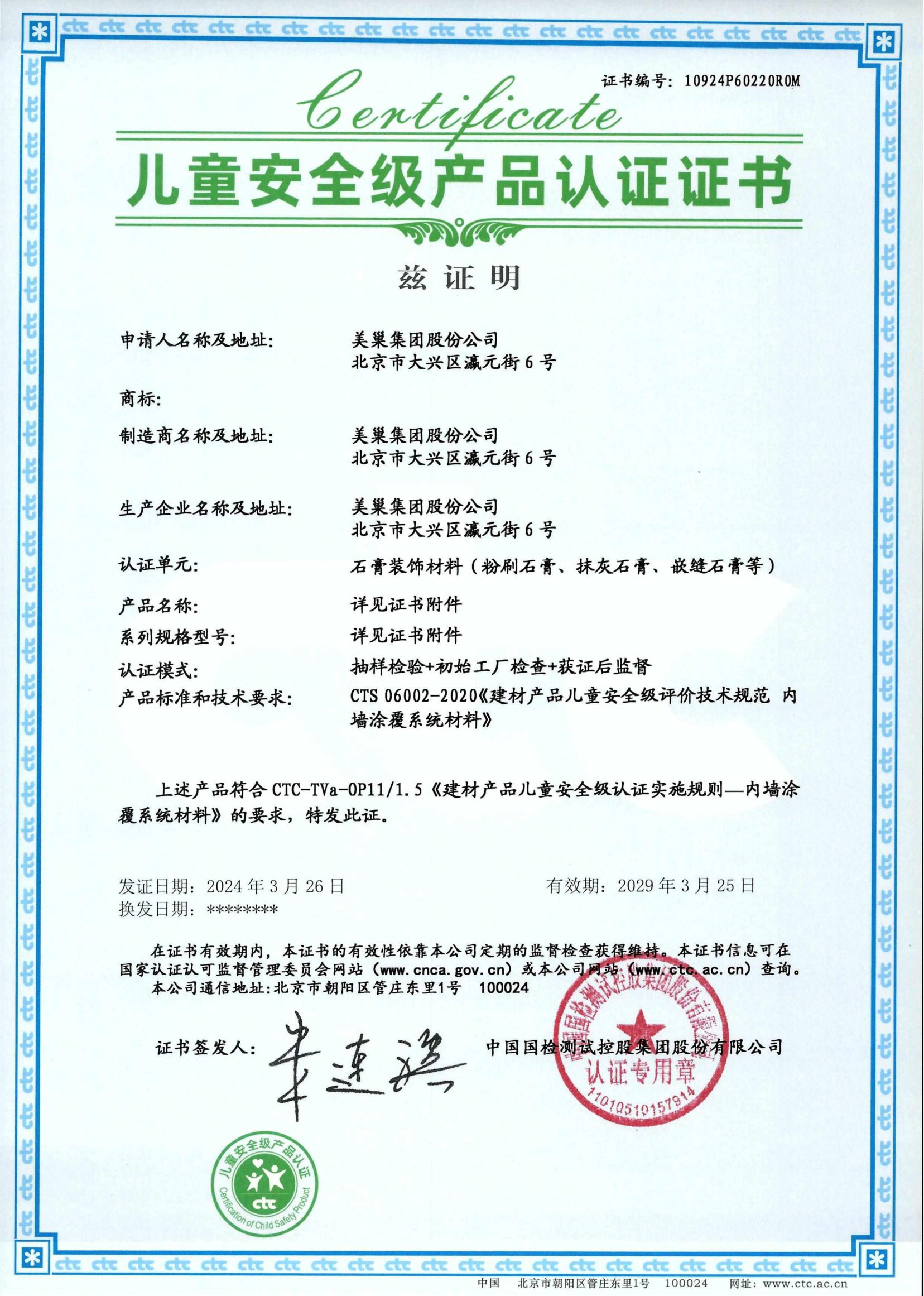 AG庄闲易呱平、墙尼产品全系列通过“儿童安全级产品”认证