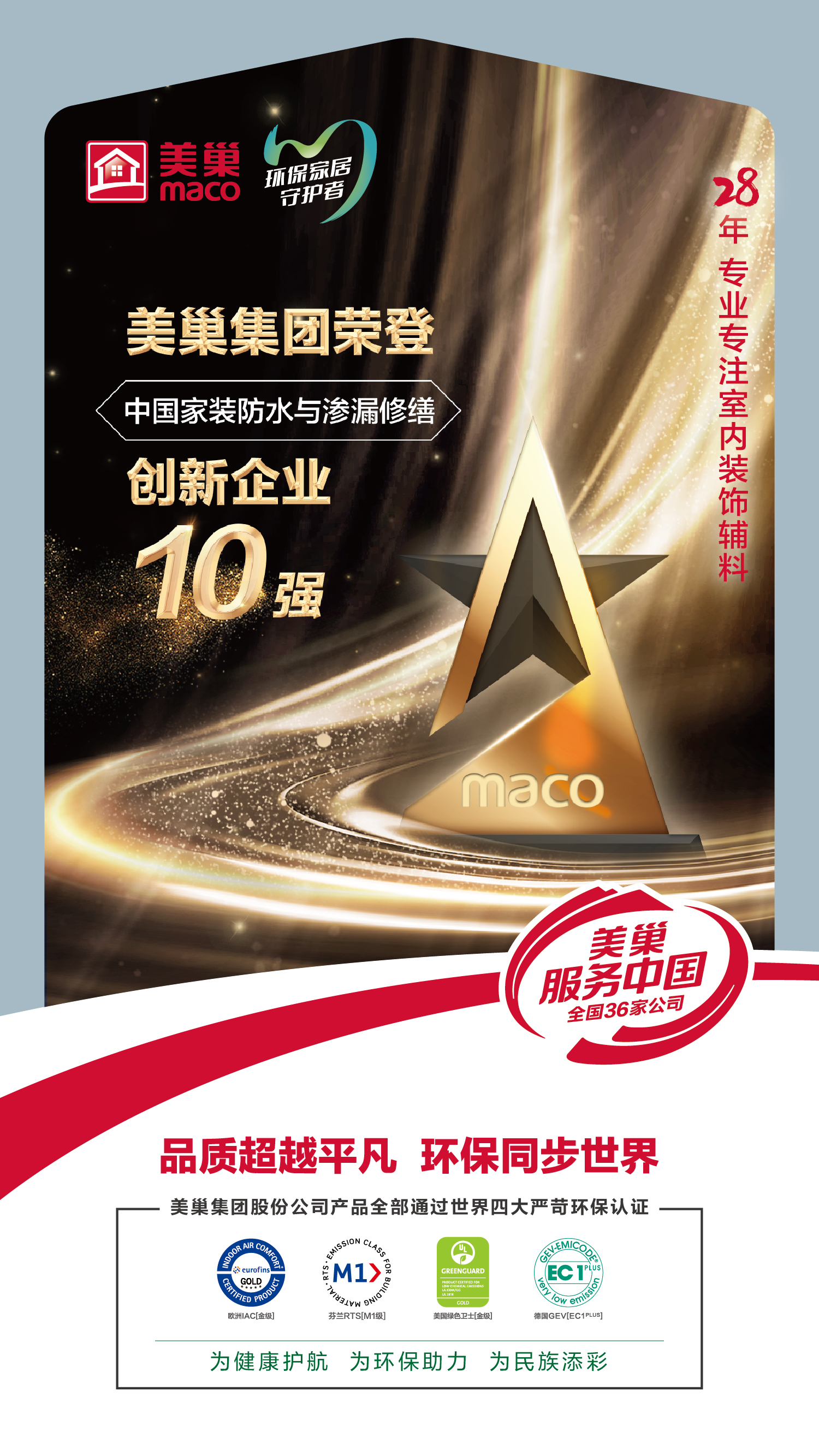 AG庄闲·(中国)集团
荣登“中国家装防水与渗漏修缮创新企业十强”榜单