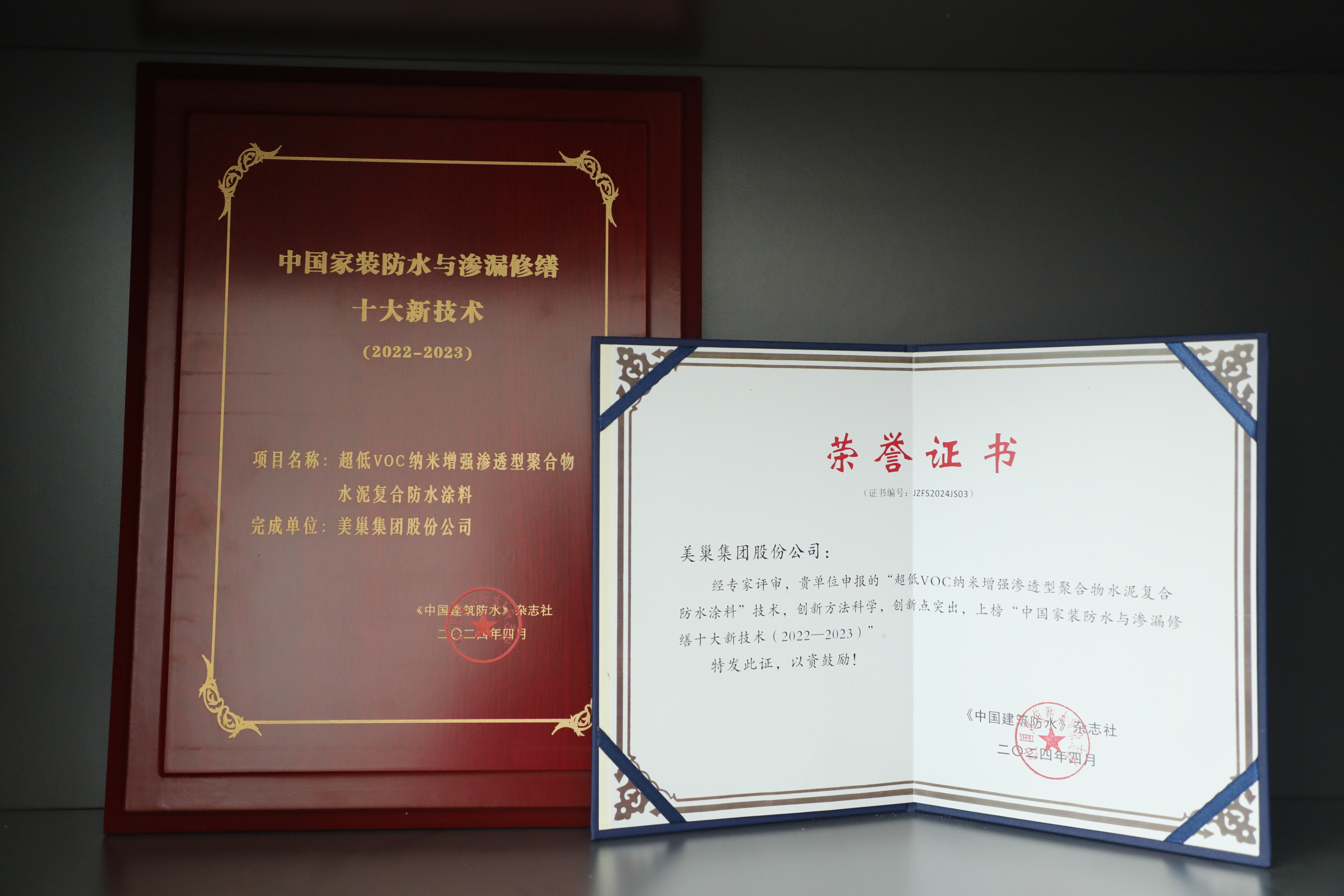 AG庄闲·(中国)集团
荣登“中国家装防水与渗漏修缮创新企业十强”榜单