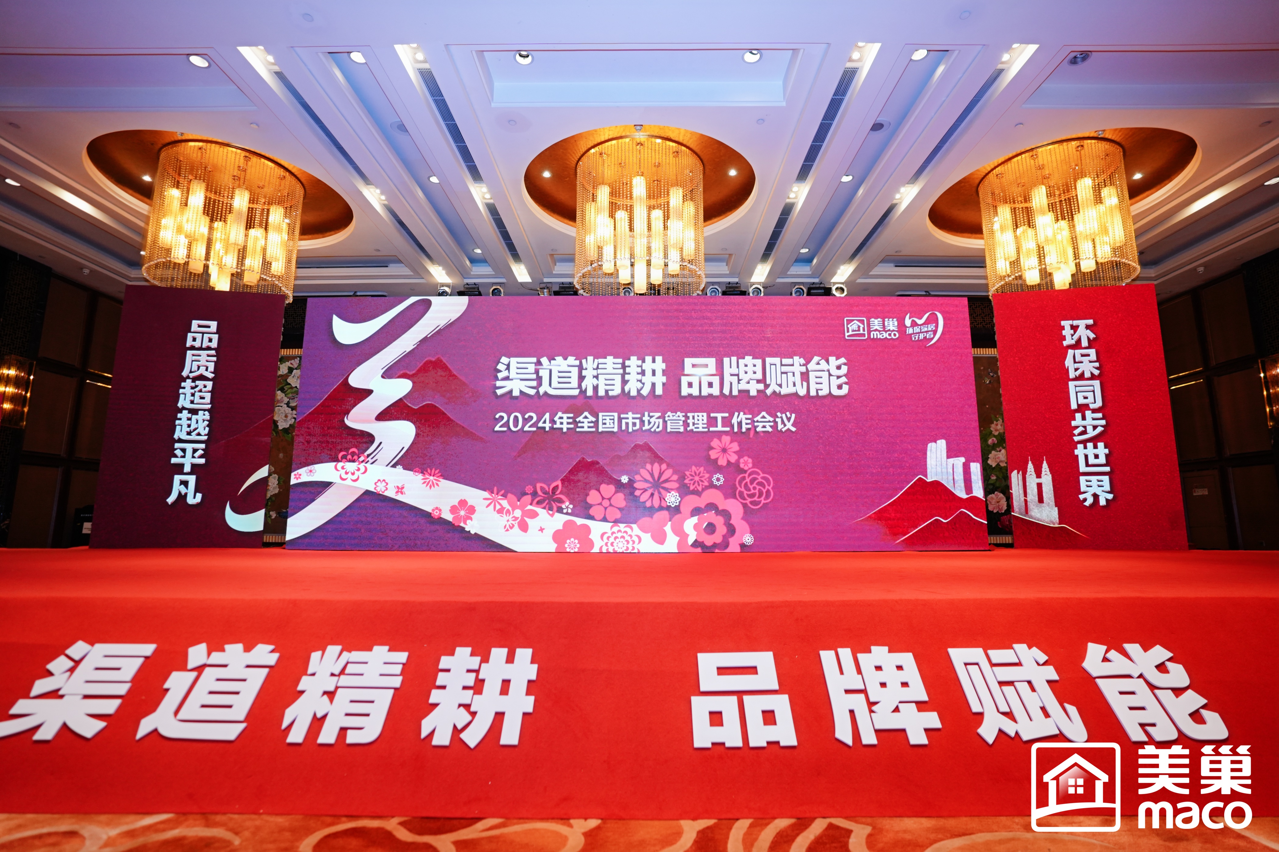 渠道精耕·品牌赋能｜AG庄闲·(中国)集团
2024年全国市场管理工作会议胜利召开